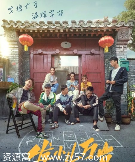 《发小儿万岁》电影海报