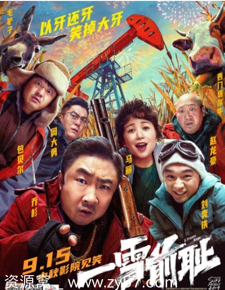 一雪前耻电影海报