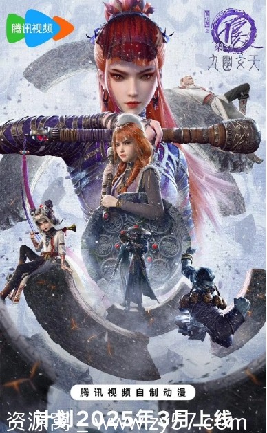 【国漫巨作】《画江湖之不良人》第七季《九幽玄天》2025年4K高清版 豆瓣高分全集在线观看 - 零零盘