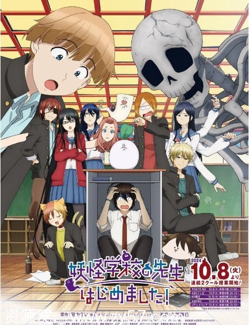 日漫连续剧《妖怪学校的新人教师》2024高清全集 校园奇幻搞笑漫画改编 - 零零盘