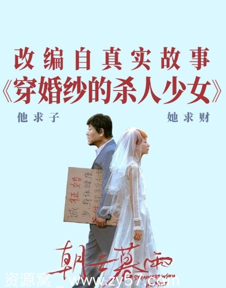 电影《朝云暮雨》海报