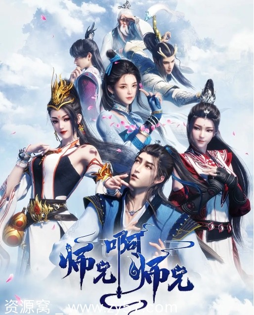 国剧经典动漫《师兄啊师兄》1-4季全，喜剧动作动画奇幻古装，豆瓣高分好评如潮 - 零零盘