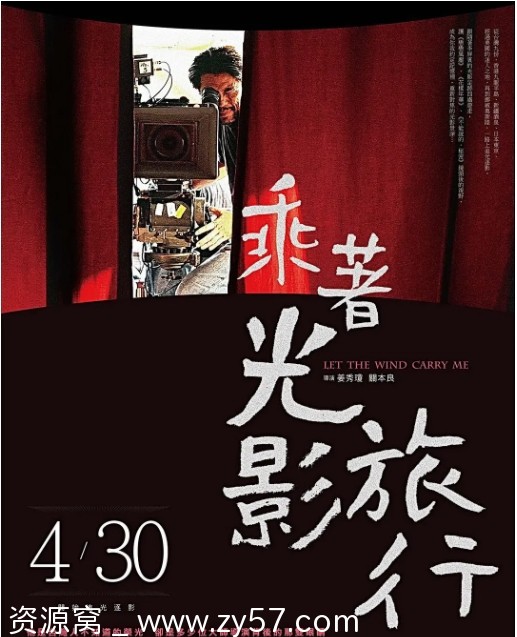 台湾纪录片《乘着光影旅行——李屏宾的摄影人生》2009 豆瓣8.8评分高清资源分享 - 零零盘