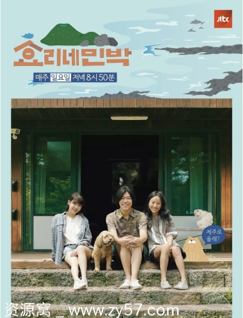 【韩国综艺真人秀孝利家民宿1-2季中字】李孝利李尚顺李知恩主演 豆瓣8.7分 - 零零盘