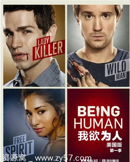 我欲为人美版海报