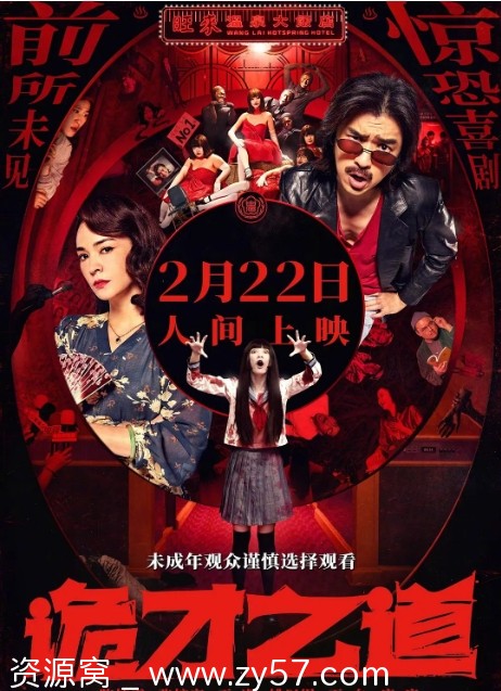 电影《鬼才之道》海报