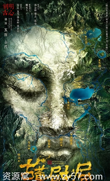 古董局中局海报