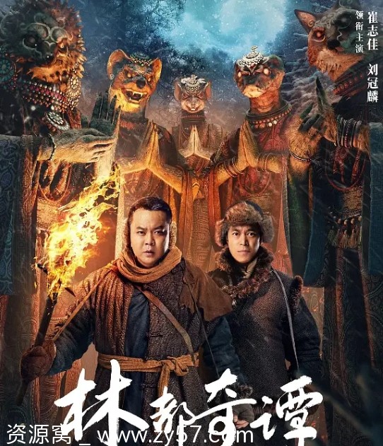 免费观看电影 悬疑《林都奇谭》（2024）高清在线 - 零零盘