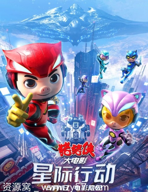 猪猪侠大电影·星际行动海报