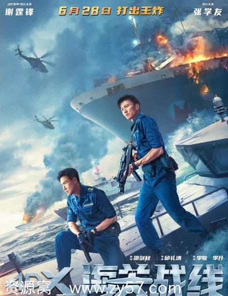 电影《海关战线》海报