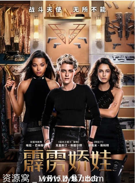 霹雳娇娃电影海报