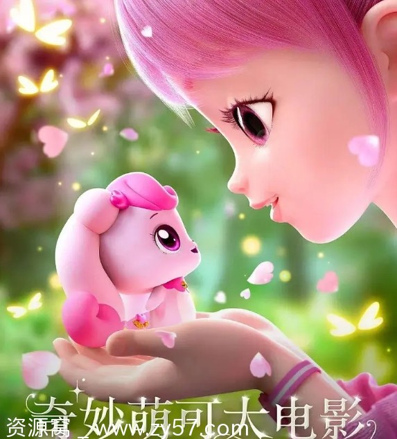 国内热门动漫喜剧动画儿童电影《奇妙萌可大电影》2024版高清资源分享 - 零零盘