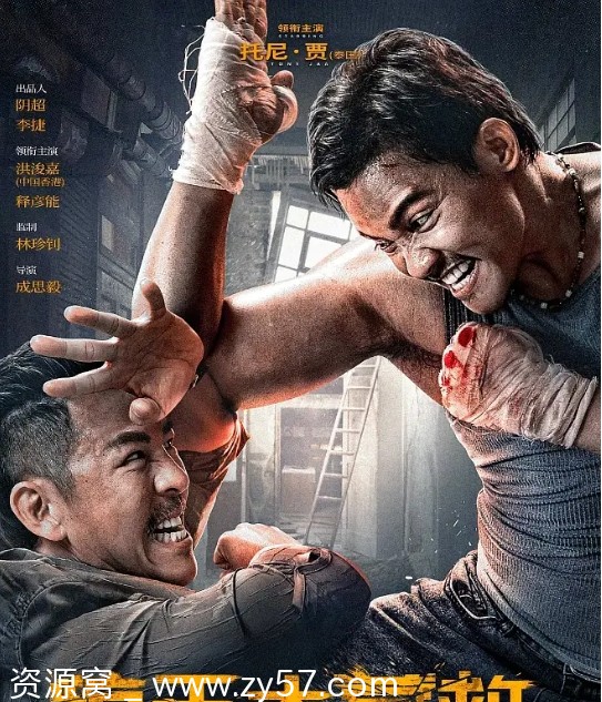 惊天大营救电影海报