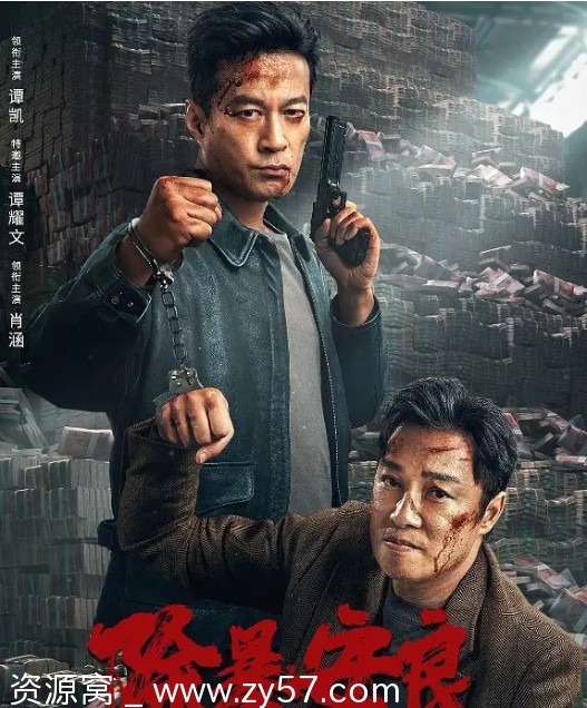 除暴安良电影海报