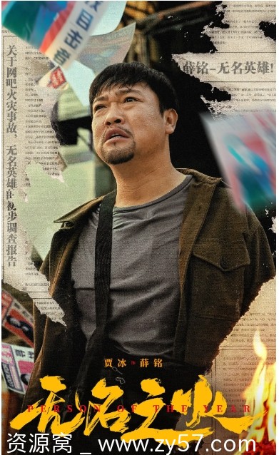 【2024热门喜剧电影】贾冰宋晓峰主演《无名之火》剧情喜剧家庭元素集结 - 零零盘