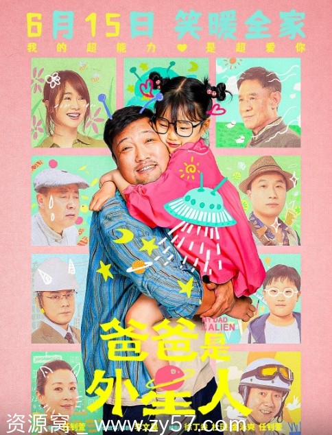 爸爸是外星人电影海报