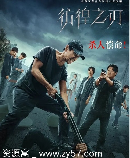 彷徨之刃电影海报