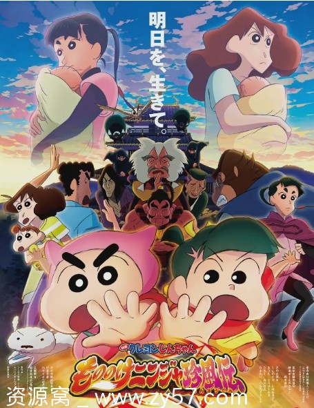 电影资源分享《蜡笔小新：好别致的影分身》喜剧动作动画奇幻冒险日本2022 - 零零盘