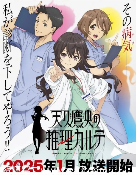 【日剧动漫推荐】天久鹰央的推理病历表2025季 悬疑推理剧情剧集分享 - 零零盘