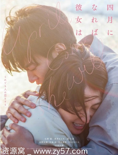 电影推荐爱情电影《四月女友》日本版（2024年）高清资源分享 - 零零盘