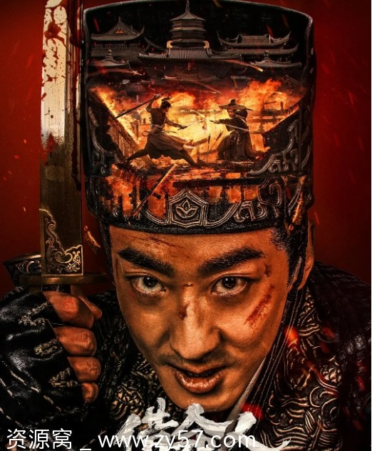 借命人电影海报