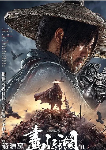 画江湖之不良帅电影海报