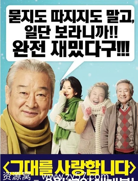 电影爱情片《我爱你》韩国版2011高清资源分享 - 零零盘