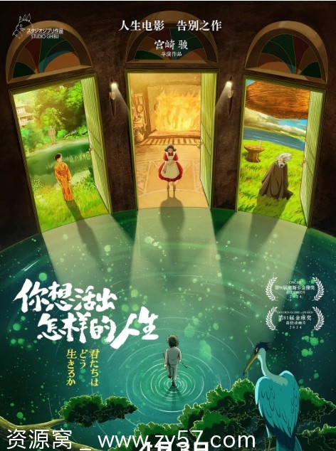 电影动画/奇幻/冒险《你想活出怎样的人生》日本2023高清版下载 - 零零盘