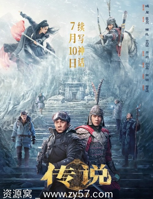 电影《传说》海报