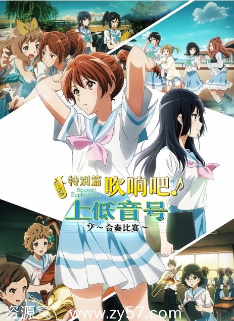吹响悠风号吹响吧上低音号全系列合集剧集剧场版SP日本高清资源分享 - 零零盘