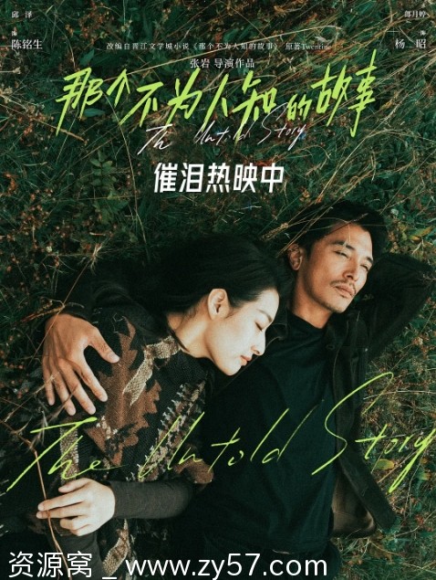 免费下载电影 爱情《那个不为人知的故事》2024年高清完整版 - 零零盘