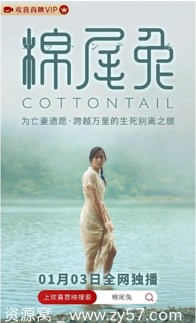 高清资源分享电影《棉尾兔》英国制作版2023完整版 - 零零盘