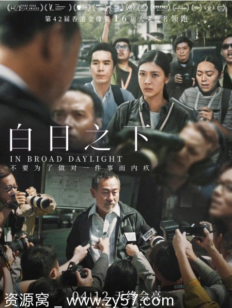 电影犯罪片《白日之下》香港版2023高清完整版在线观看 - 零零盘