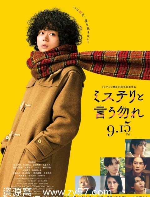 电影悬疑/犯罪 日本2023热门片《勿言推理》高清资源分享 - 零零盘