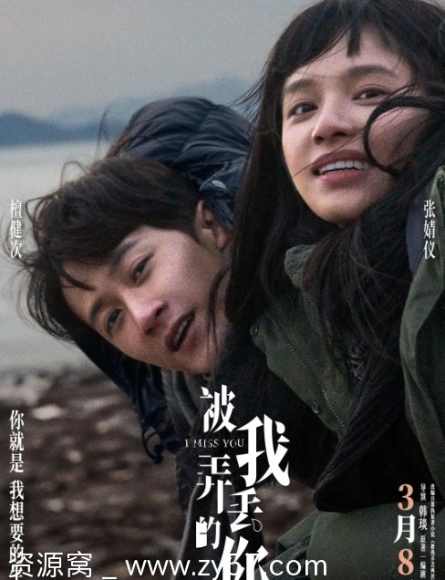 【国影】被我弄丢的你2024剧情解析/爱情电影深度解读 - 零零盘