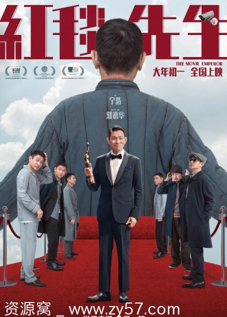 电影《红毯先生》海报