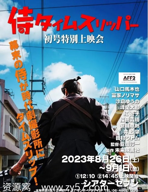 【日影】2023热门日本喜剧电影《穿越武士》免费观看资源分享 - 零零盘