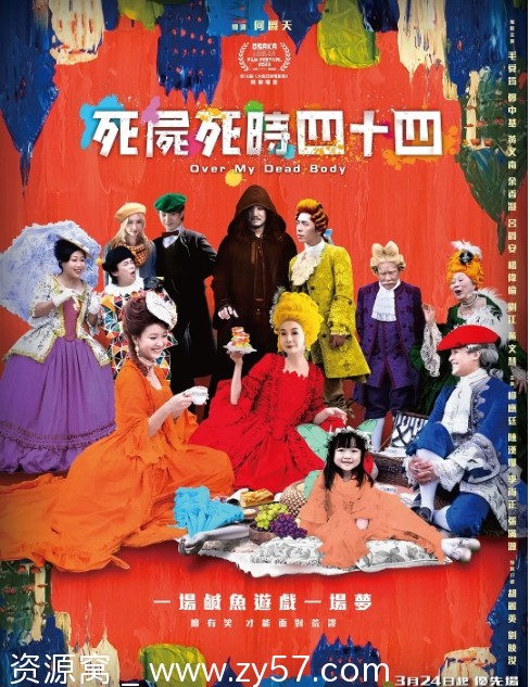 电影资源分享《死尸死时四十四》喜剧黑色电影香港版2023 - 零零盘