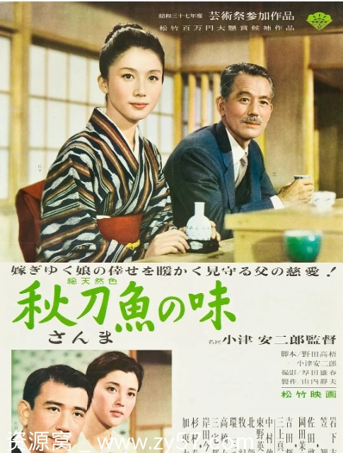 电影《秋刀鱼之味》海报