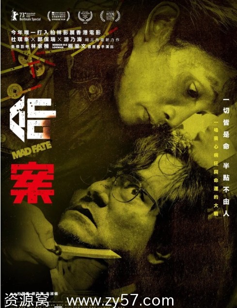 电影犯罪片《命案》香港版2023高清完整版 - 零零盘