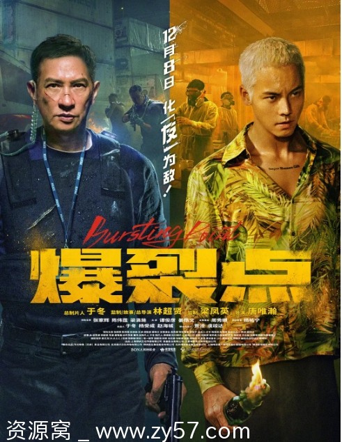 爆裂点电影海报