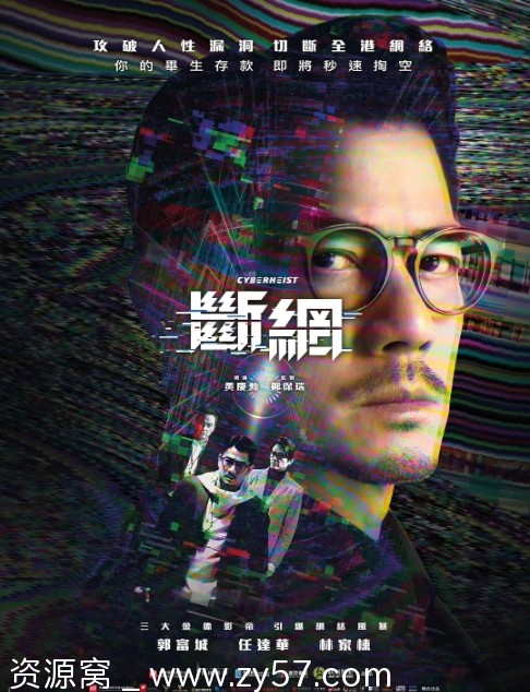 电影《断网》海报