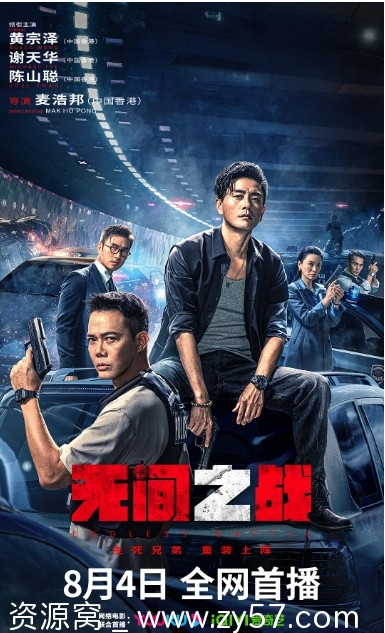 无间之战电影海报