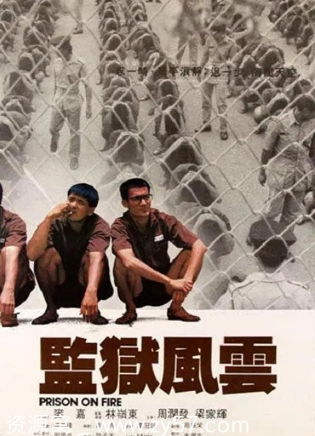 电影《监狱风云》海报