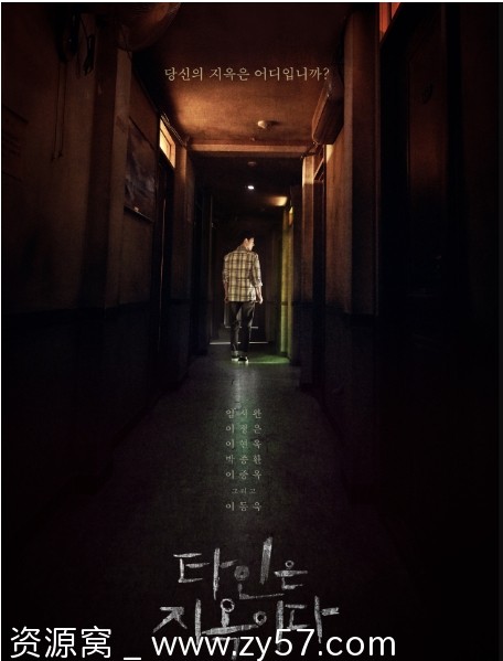 他人即地狱海报