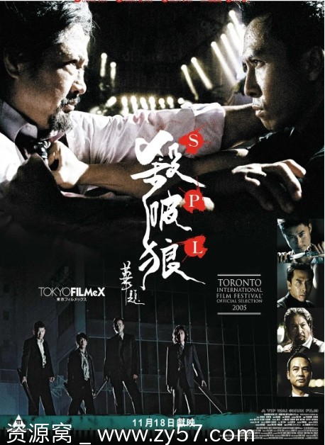 杀破狼电影海报