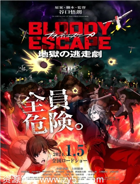 BLOODY ESCAPE -地狱的逃生作战- 电影海报
