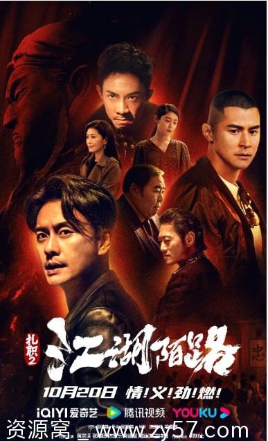 扎职2江湖陌路香港版2023动作犯罪电影资源分享 - 零零盘