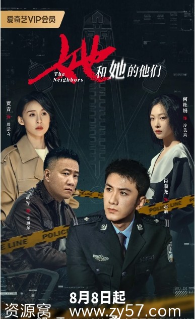 她和她的他们海报