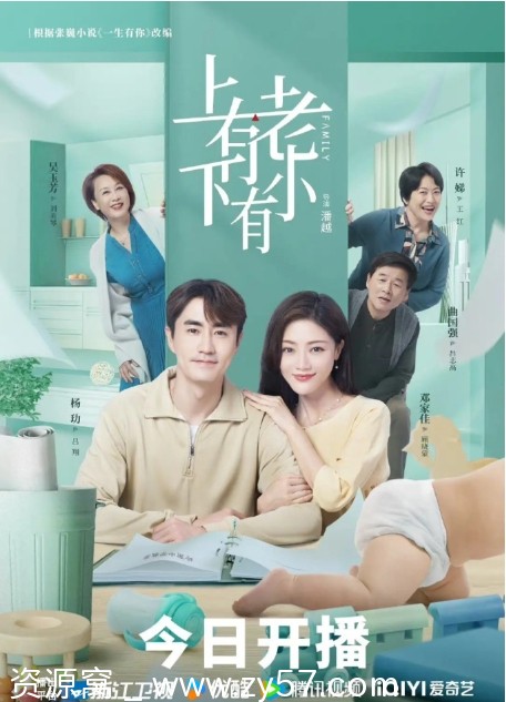 电视剧《上有老下有小》2024全集高清免费观看 - 零零盘